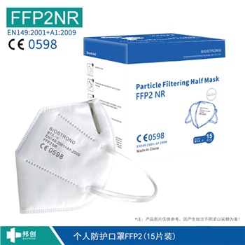 邦創(chuàng)-個(gè)人防護(hù)口罩FFP2-15片